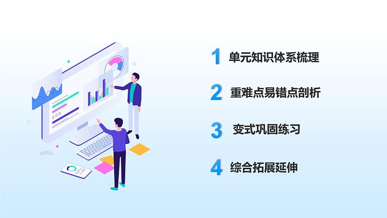 【期末复习课件】人教版 2023-2024学年三年级上册 数学期末核心复习 第一单元《时、分、秒》-课件02