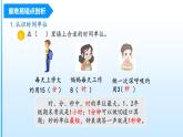 【期末复习课件】人教版 2023-2024学年三年级上册 数学期末核心复习 第一单元《时、分、秒》-课件