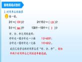 【期末复习课件】人教版 2023-2024学年三年级上册 数学期末核心复习 第一单元《时、分、秒》-课件