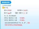 【期末复习课件】人教版 2023-2024学年三年级上册 数学期末核心复习 第一单元《时、分、秒》-课件