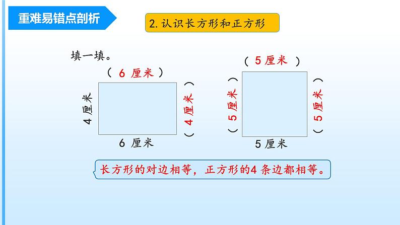 【期末复习课件】人教版 2023-2024学年三年级上册 数学期末核心复习 第七单元《长方形和正方形》-课件第5页