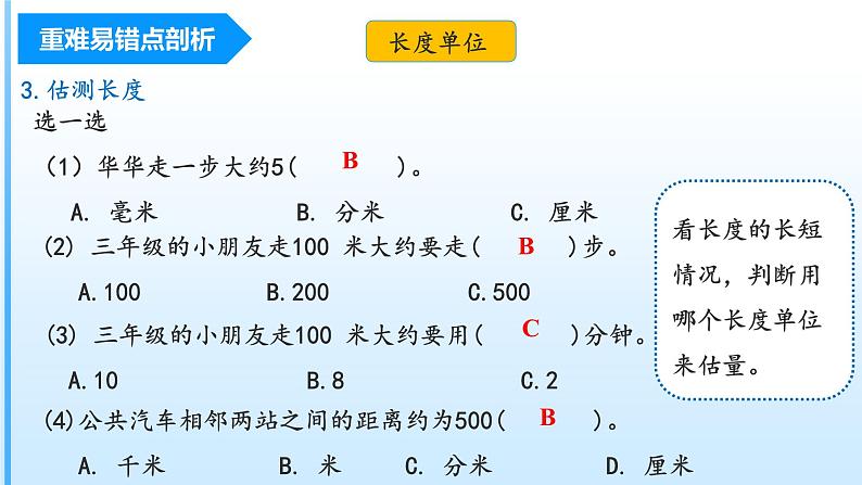 【期末复习课件】人教版 2023-2024学年三年级上册 数学期末核心复习 第三单元《测量》-课件08