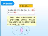 【期末复习课件】人教版 2023-2024学年三年级上册 数学期末核心复习 第九单元《集合》-课件