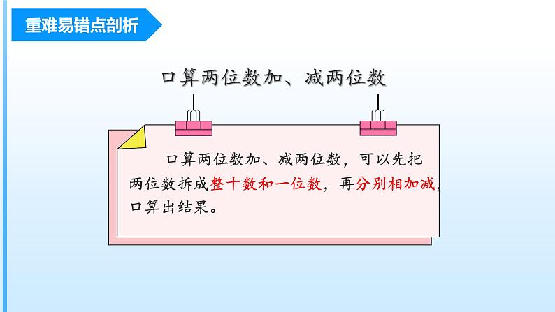 【期末复习课件】人教版 2023-2024学年三年级上册 数学期末核心复习 第二单元《万以内的加法和减法（一）》-课件05