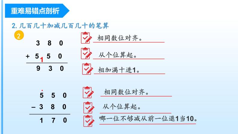 【期末复习课件】人教版 2023-2024学年三年级上册 数学期末核心复习 第二单元《万以内的加法和减法（一）》-课件06