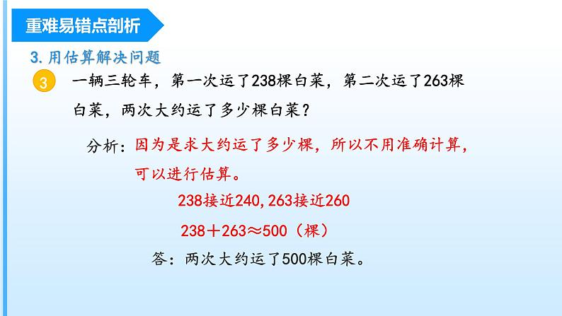 【期末复习课件】人教版 2023-2024学年三年级上册 数学期末核心复习 第二单元《万以内的加法和减法（一）》-课件08