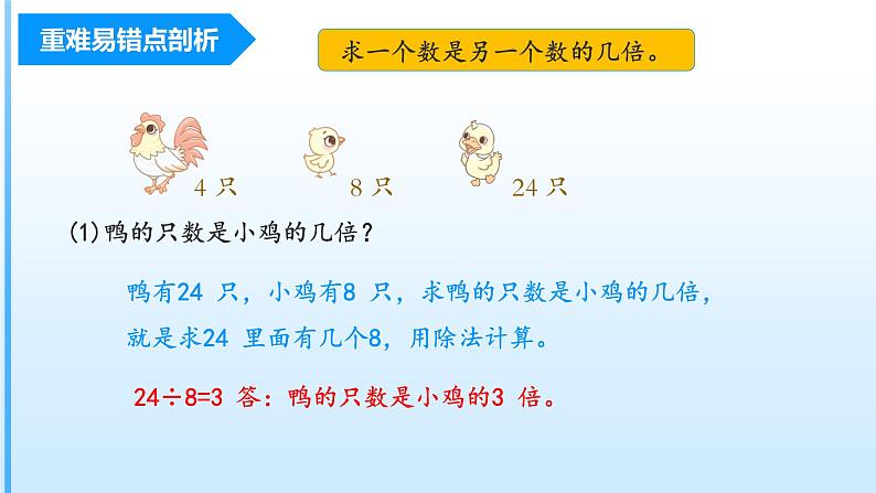 【期末复习课件】人教版 2023-2024学年三年级上册 数学期末核心复习 第五单元《倍的认识》-课件05