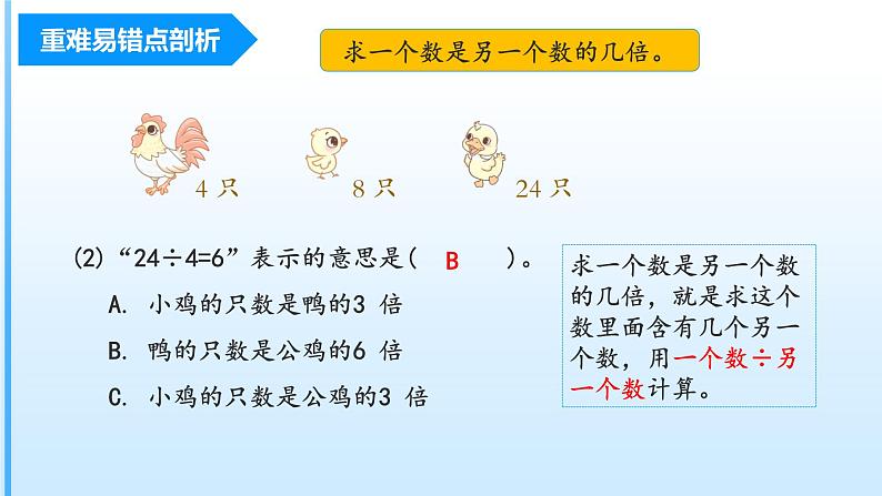 【期末复习课件】人教版 2023-2024学年三年级上册 数学期末核心复习 第五单元《倍的认识》-课件06