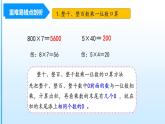 【期末复习课件】人教版 2023-2024学年三年级上册 数学期末核心复习 第六单元《多位数乘一位数》-课件