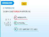 【期末复习课件】人教版 2023-2024学年三年级上册 数学期末核心复习 第四单元《万以内加法和减法（二）》-课件