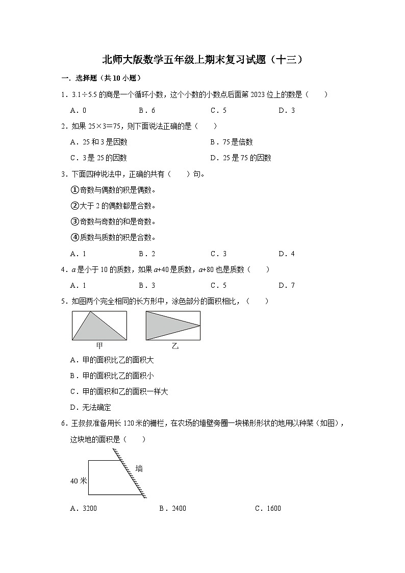 期末复习试题（试题）-五年级上册数学北师大版第1页