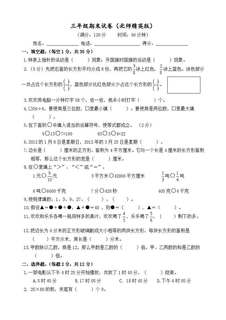 期末试卷（试题）-三年级下册数学北师大版第1页