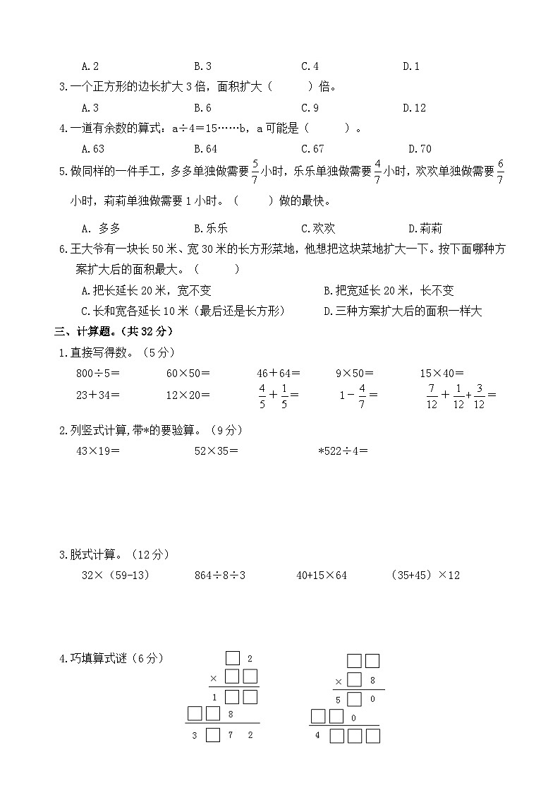 期末试卷（试题）-三年级下册数学北师大版第2页