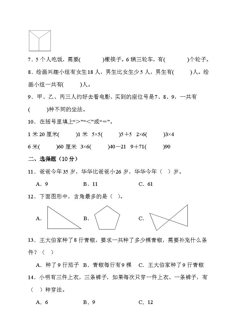 期末综合素养测评（试题）-二年级上册数学人教版第2页