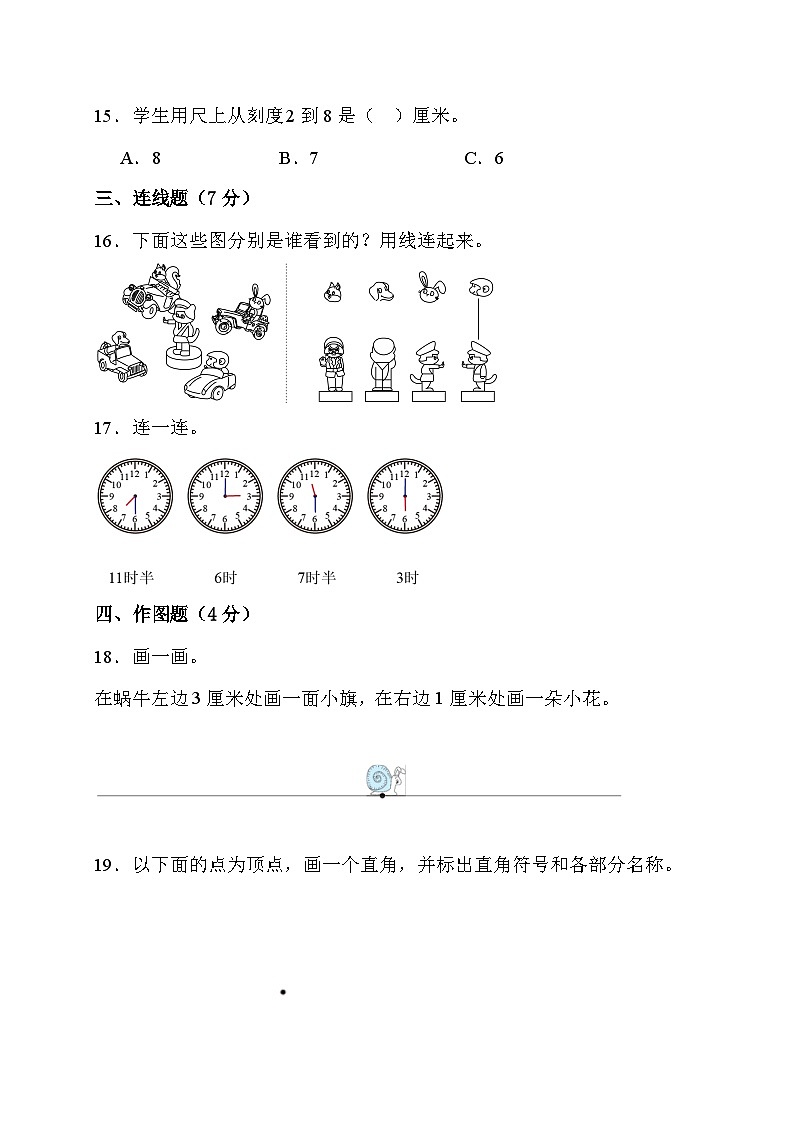 期末综合素养测评（试题）-二年级上册数学人教版第3页