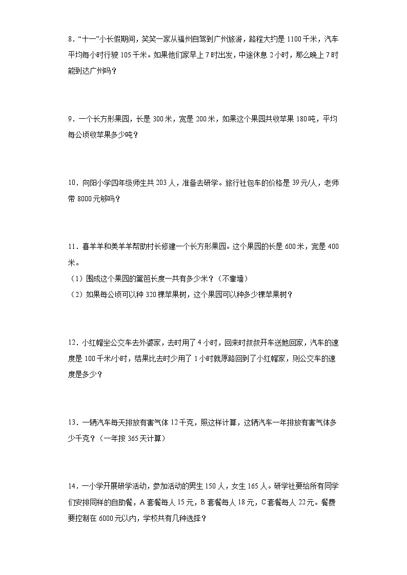 2023-2024年人教版四年级上册数学期末应用题专题训练第2页