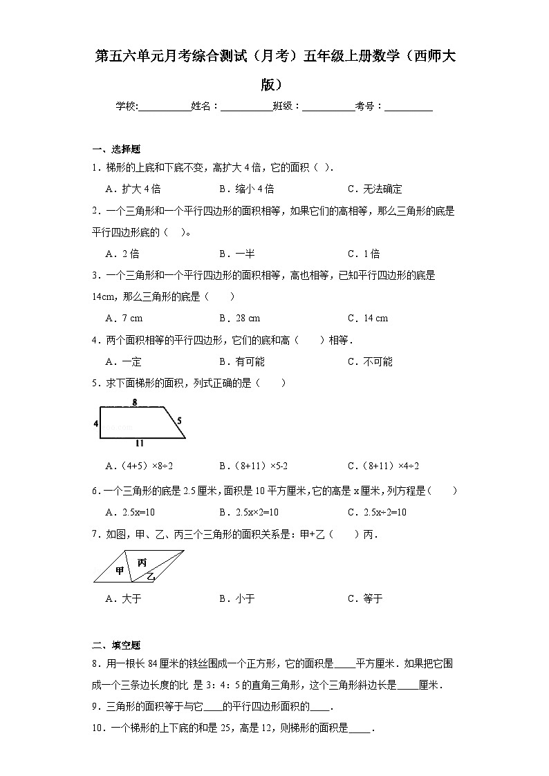 第五六单元月考综合测试（月考）2023-2024年五年级上册数学（西师大版）第1页
