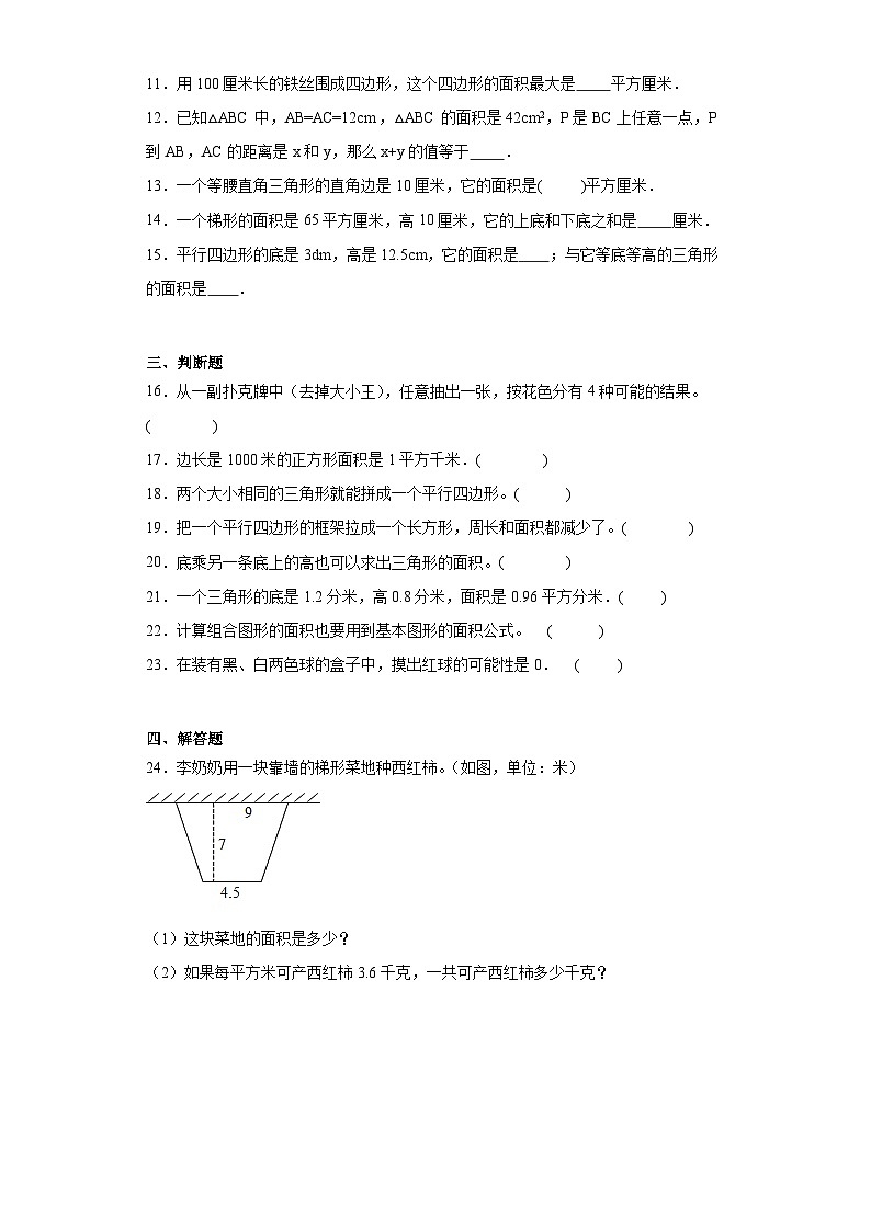 第五六单元月考综合测试（月考）2023-2024年五年级上册数学（西师大版）第2页