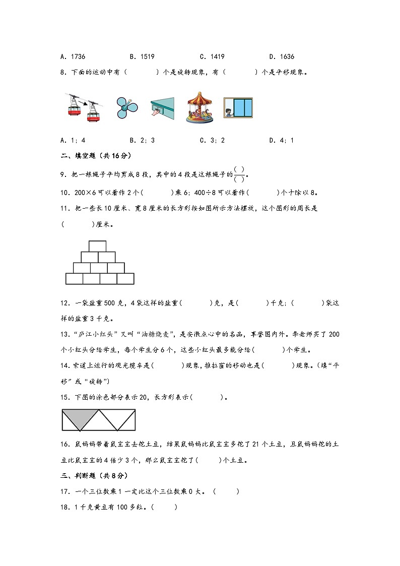 江苏省南通市2023-2024学年三年级上学期数学期末测试调研卷一02