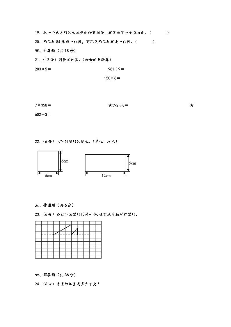 江苏省南通市2023-2024学年三年级上学期数学期末测试调研卷一03