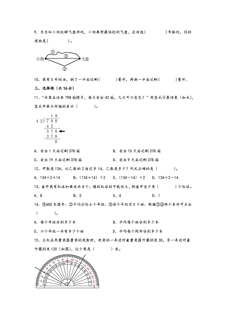 江苏省南通市2023-2024学年四年级上学期数学期末测试调研卷一02
