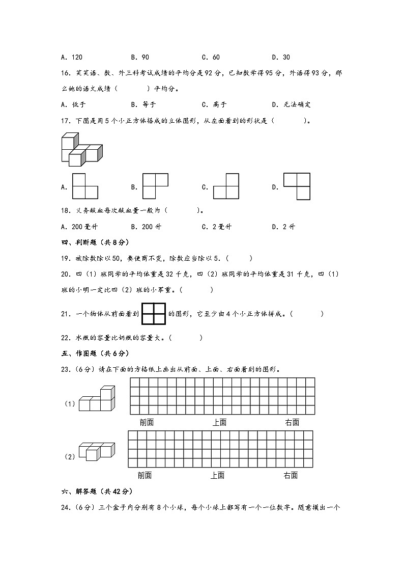 江苏省南通市2023-2024学年四年级上学期数学期末测试调研卷一03
