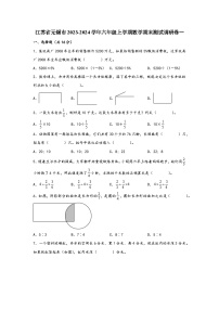 江苏省无锡市2023-2024学年六年级上学期数学期末测试调研卷一