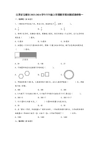 江苏省无锡市2023-2024学年三年级上学期数学期末测试调研卷一