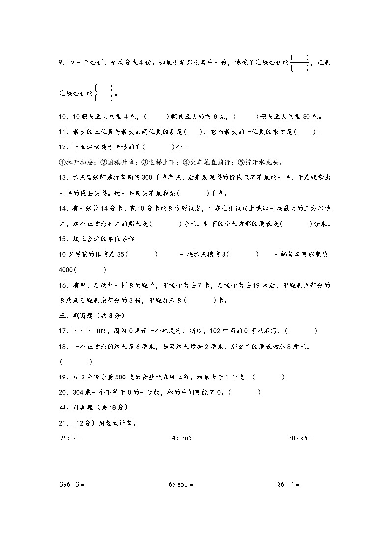 江苏省无锡市2023-2024学年三年级上学期数学期末测试调研卷一02