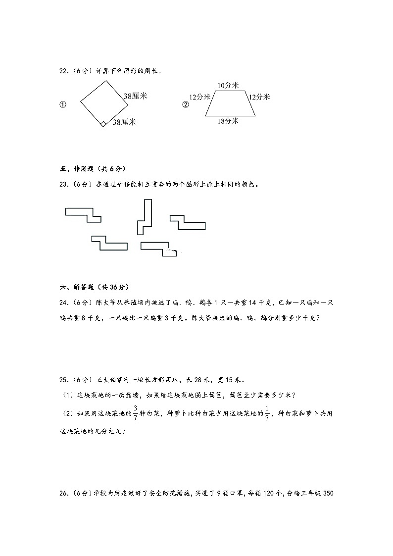 江苏省无锡市2023-2024学年三年级上学期数学期末测试调研卷一03