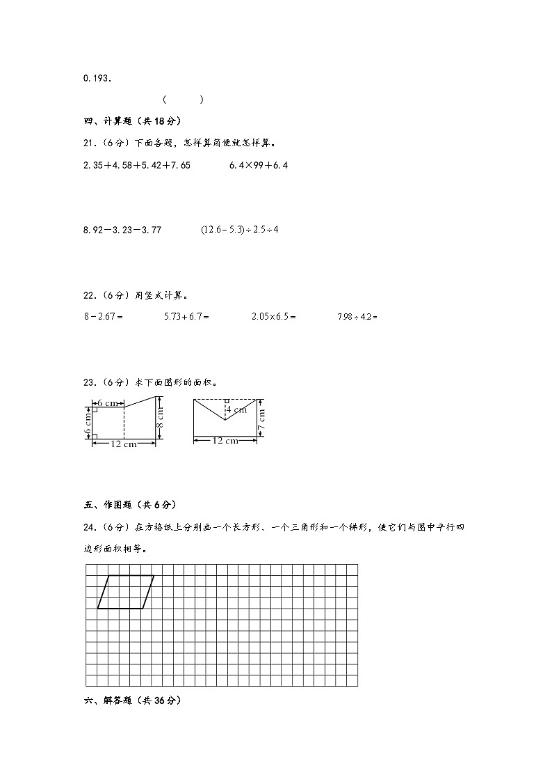 江苏省无锡市2023-2024学年五年级上学期数学期末测试调研卷一第3页