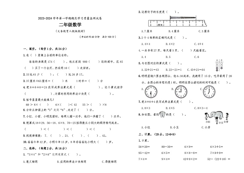 期末检测试卷（试题）-二年级上册数学人教版01