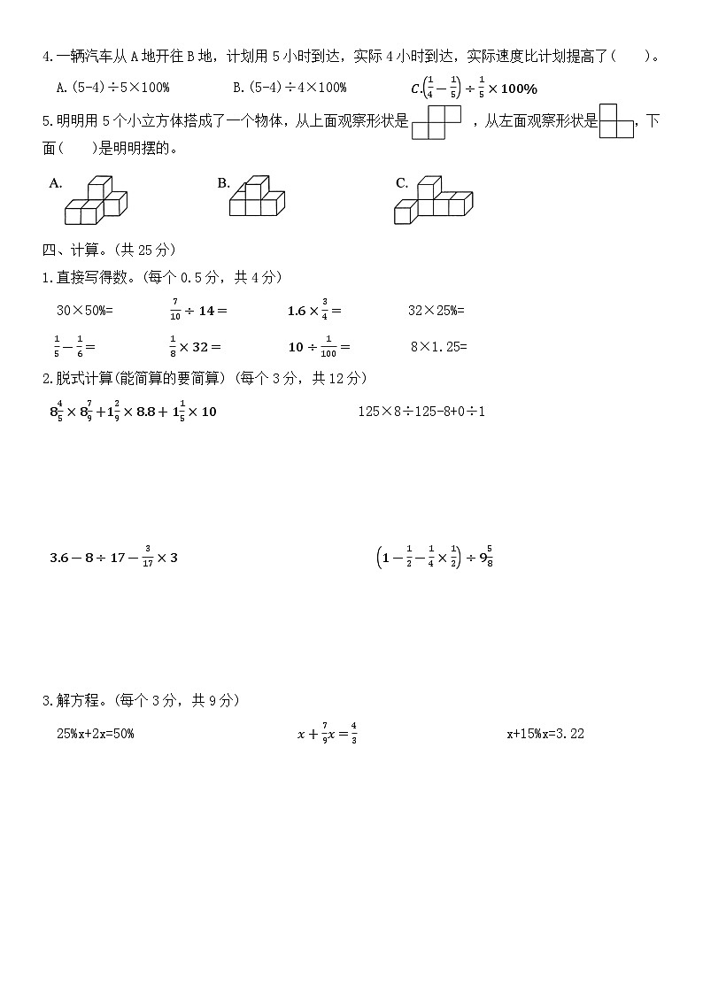 期末练习（试题）-六年级上册数学北师大版第2页