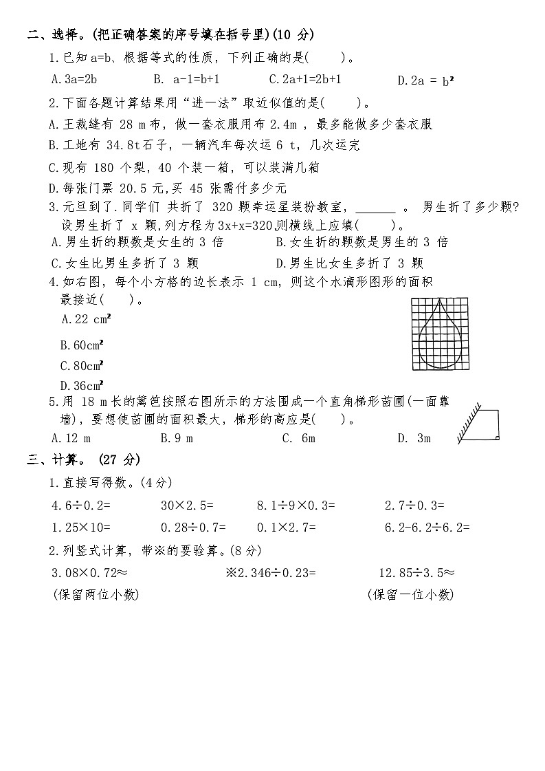 期末模拟试题（试题）-五年级上册数学人教版第2页
