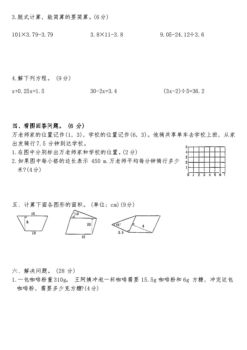 期末模拟试题（试题）-五年级上册数学人教版第3页