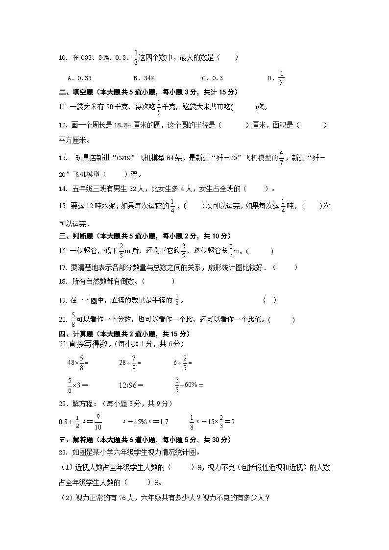 期末综合卷+（试题）-++六年级上册数学人教版第2页