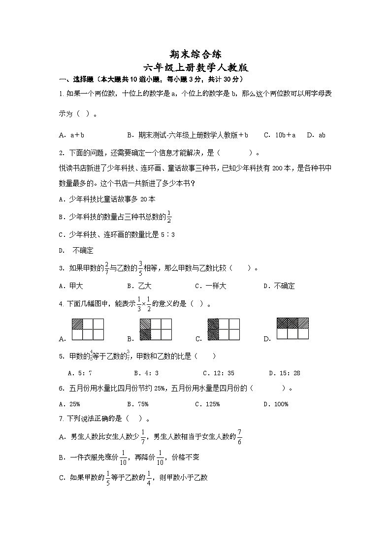 期末综合练(试题)-人教版六年级上册数学+01