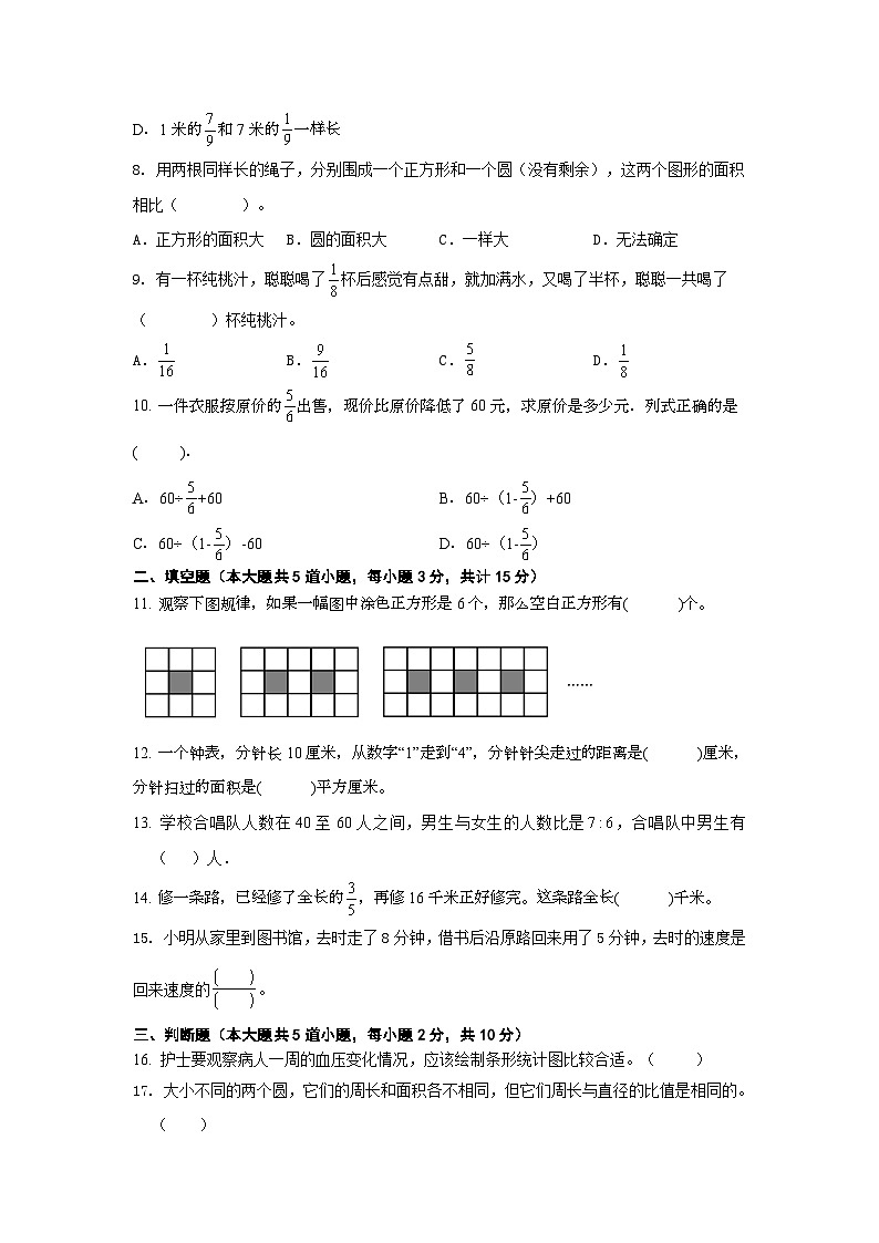 期末综合练(试题)-人教版六年级上册数学+02