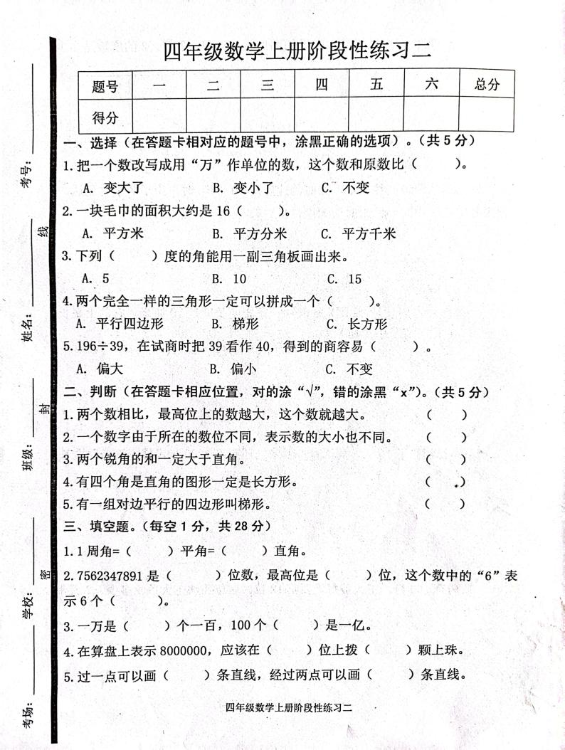 山东省济宁市汶上县2023-2024学年四年级上学期12月月考数学试题01