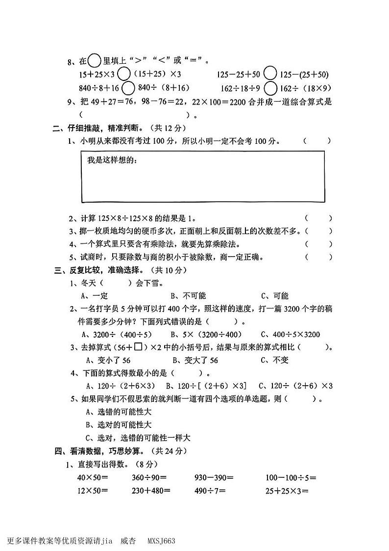 山西省临汾市洪洞县多校2023-2024学年四年级上学期12月月考数学试卷02