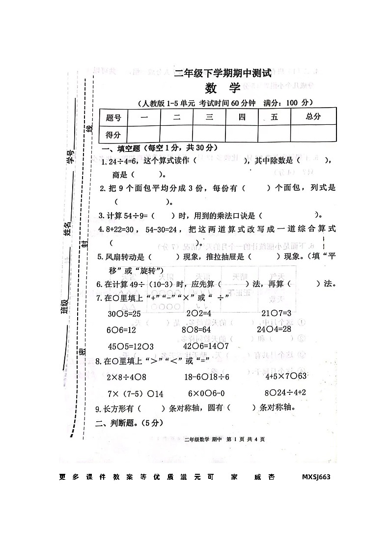 甘肃省庆阳市宁县2022-2023学年二年级下学期期中数学试卷第1页