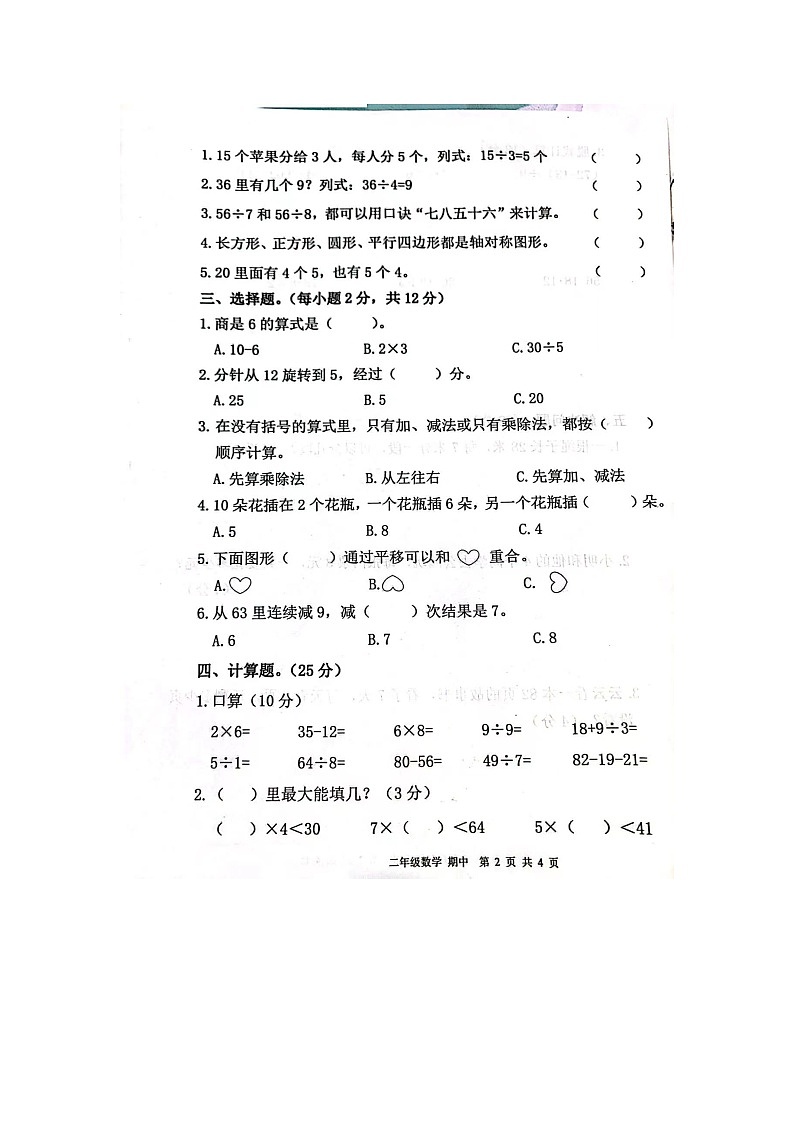 甘肃省庆阳市宁县2022-2023学年二年级下学期期中数学试卷第2页