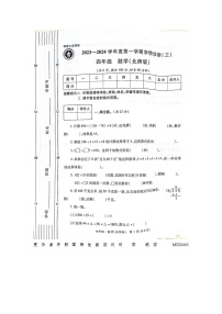 陕西省宝鸡市金台区胜利小学2023-2024学年四年级上学期第三次月考数学试题