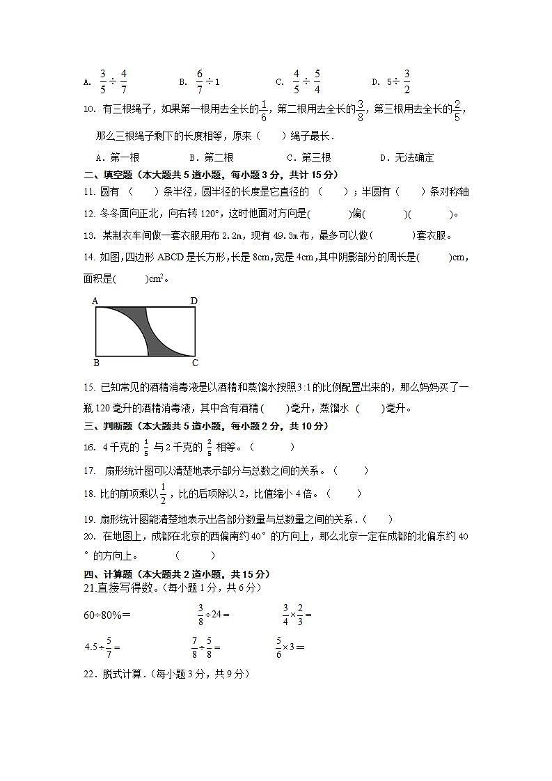 期末测试(试题)--六年级上册数学人教版第2页
