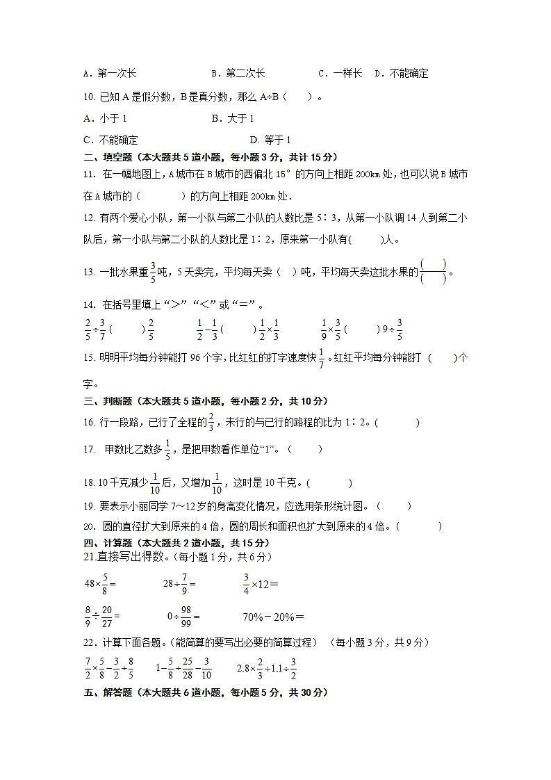 期末复习 （试题）-  六年级上册数学人教版02