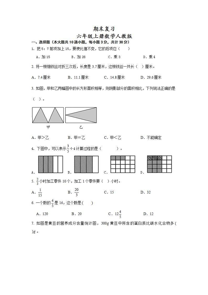 期末复习（试题）六年级上册数学人教版第1页