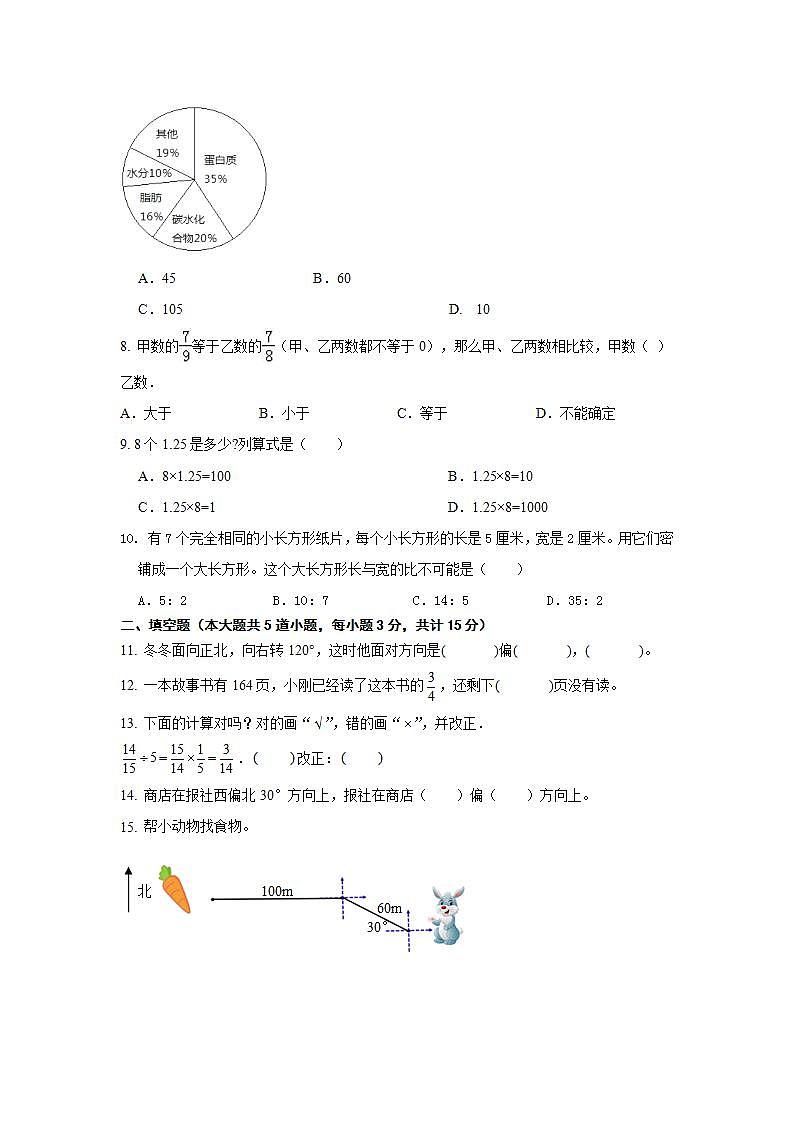 期末复习（试题）六年级上册数学人教版第2页