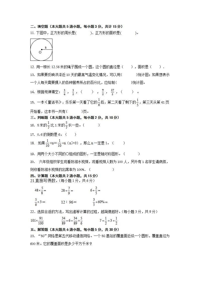 期末复习卷（试题）六年级上册数学人教版第2页