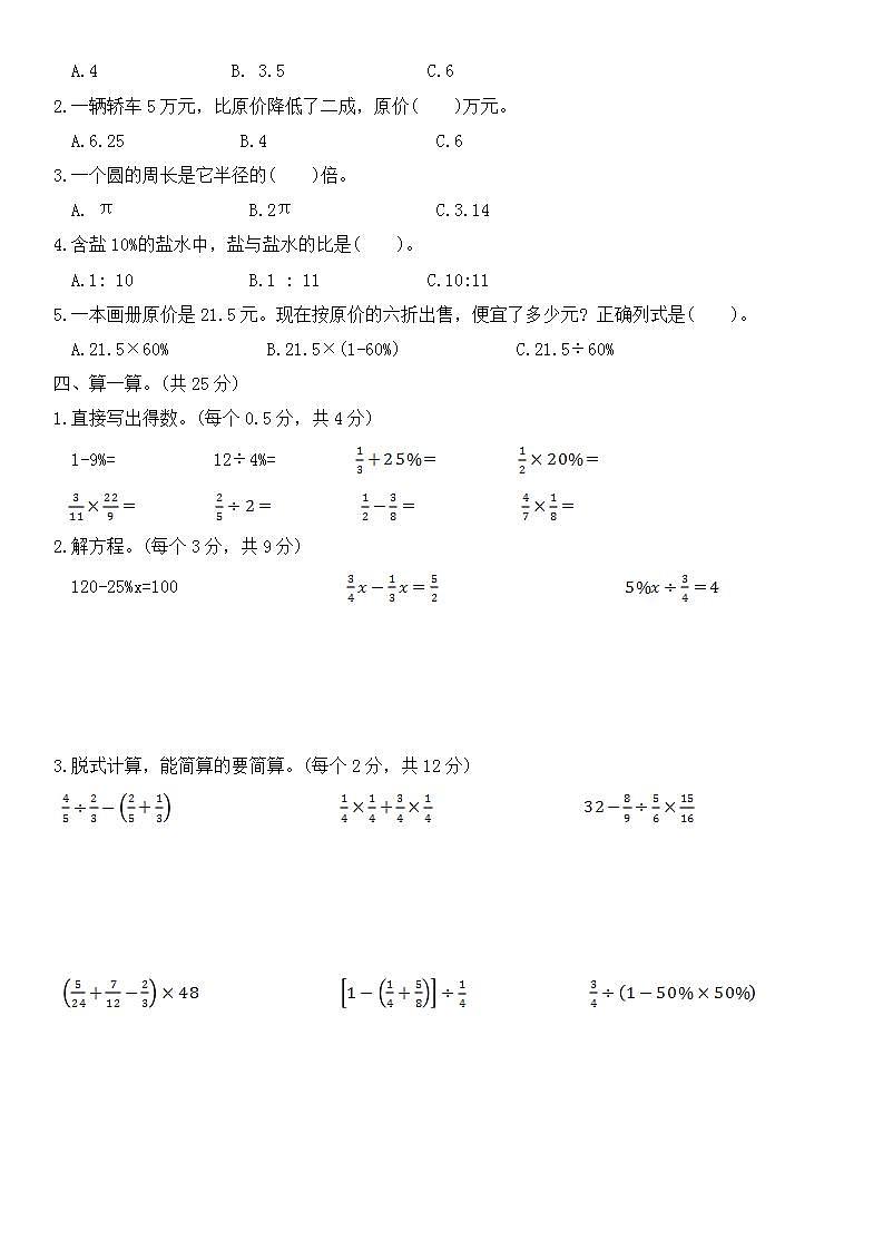 期末练习（试题）六年级上册数学北师大版第2页