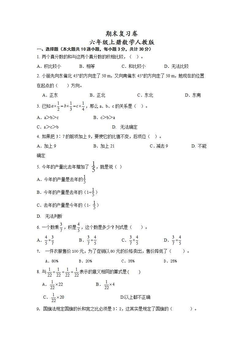 期末复习卷（试题）--六年级上册数学人教版第1页
